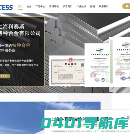 镍基合金、高温合金生产制造商-生产厂家-上海科赛斯特种合金有限公司