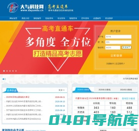 大与科技网高考直通车