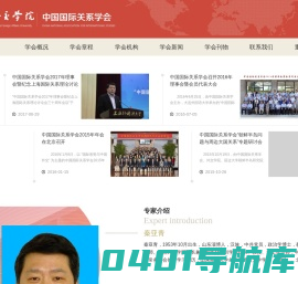 中国国际关系学会