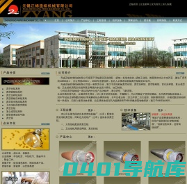 无锡正杨造纸机械有限公司