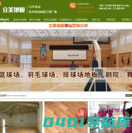 江门篮球场馆木地板_体育运动篮球馆实木地板_体育场馆运动木地板_室内篮球馆运动木地板_篮球馆专用实木运动地板_篮球馆体育木地板_蓝球场地实木地板_运动木地板篮球场工程厂家 单双层龙骨篮球枫木运动地板翻新维修