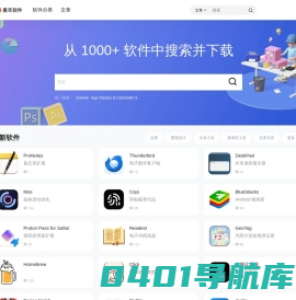 麦禾软件 - 分享免费、实用、有趣的 Mac 软件