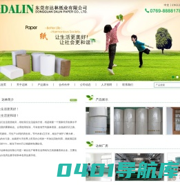 东莞市达林纸业有限公司