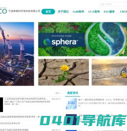宁波希耐科环保科技有限公司