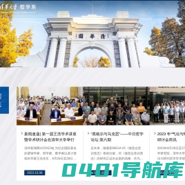 清华大学哲学系