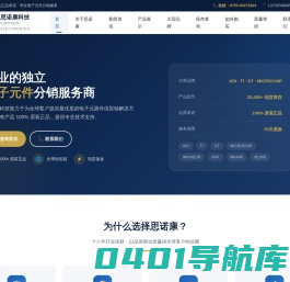 深圳市思诺康科技有限公司-专业的独立电子元件分销服务商