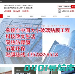 深圳市龙邦隔热工程有限公司-隔热膜,防爆膜,磨砂膜