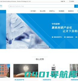 吉林中科研伸科技有限公司 - COFS  MOFS  医用中间体  化工催化剂  有机发光材料 Jilin Chinese Academy of Sciences - Yanshen Technology Co., Ltd.