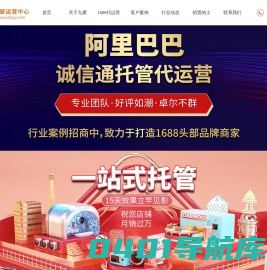 阿里巴巴代运营-1688代运营-聊城诚信通代运营-山东九聚信息技术有限公司