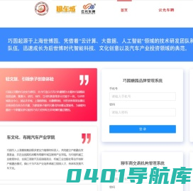 聊车城APP与人车岛智慧云系统
