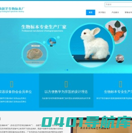北京市京海新艺生物标本厂