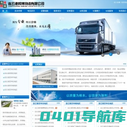 连云港邦博物流有限公司-连云港物流公司-货运公司-物流专线