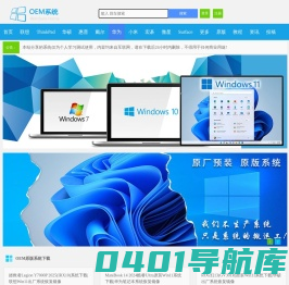 OEM系统下载网|原装系统之家