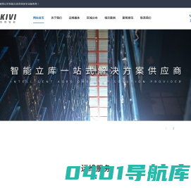 堆垛机维修-立体库货架维修安装-江苏优奇维智能科技有限公司