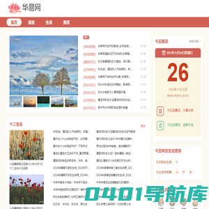 免费测算_传统文化_在线测算服务 - k366华易网
