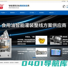 智能灌装生产线设备厂家_珠海市精广科技有限公司