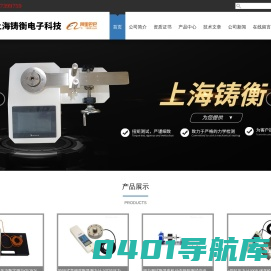测力计,测力仪,数显测力仪,扭力扳手,扭矩扳手,拉力计,推拉力计,拉力测力仪,压力测力仪,数显扭力扳手-上海铸衡电子科技有限公司