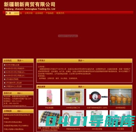 新疆朝新商贸有限公司