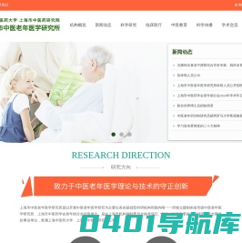 中医老年医学研究所|中医老年医学|上海市中医老年医学研究所