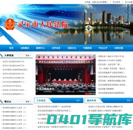 河南省灵宝市人民法院