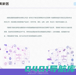 成都信通家医健康科技有限公司