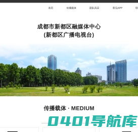成都市新都区融媒体中心