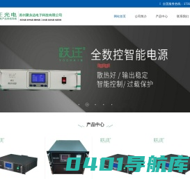 脉冲电源,高压电源,溅射电源,直流电源,激光电源,美容仪器电源,大功率电源,大电流电源,半导体电源,CO2电源,等离子清洗电源,高压电源,超高压电源,电源定制_苏州聚永达电子科技有限公司