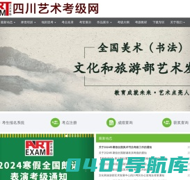 首页 - 四川艺术考级网—成都美术考级网—全国社会艺术水平考级