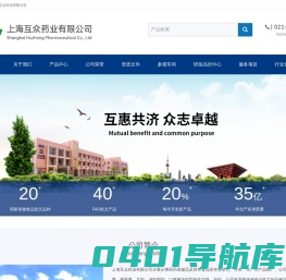 上海互众药业有限公司