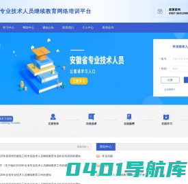 宿州市专业技术人员继续教育学习平台基地