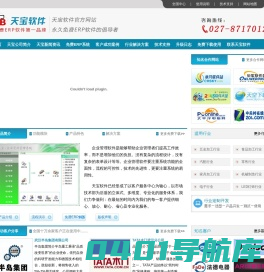 免费ERP|免费ERP软件|免费ERP系统|永久免费ERP|免费ERP下载|武汉天宝软件有限公司