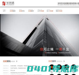 深圳市华创诺展览策划有限公司