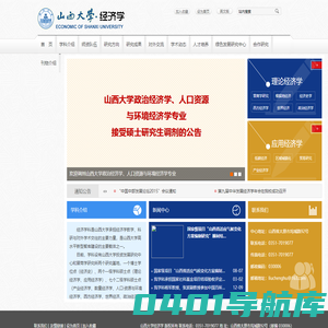 山西大学经济学