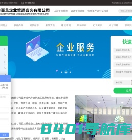 山东资质代办_设计资质办理_安全生产许可证代办-山东东方百艺企业管理咨询有限公司