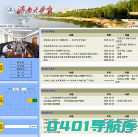 济南大学报社