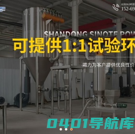 山东斯诺特粉体科技有限公司
