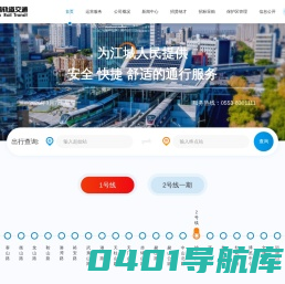 芜湖市运达轨道交通建设运营有限公司