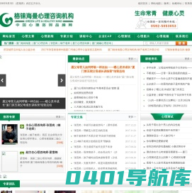 厦门心理咨询|钢子老师工作室|厦门格铼海曼心理咨询0592-5053053