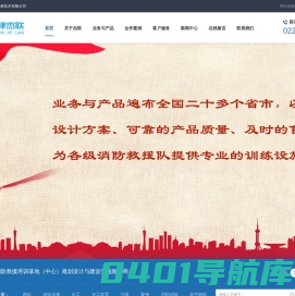 天津杰联_消防真火训练设施,集装箱模块化训练设施,应急救援训练设施,虚实结合训练系统,电子沙盘训练系统,消防VR训练系统,消防训练基地训练设施