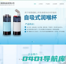杭州源正保健品食品有限公司