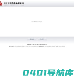 浙江巨鼎包装有限公司
