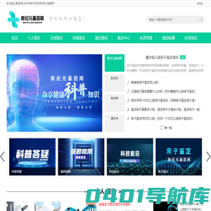 亲子鉴定_基因检测_体外诊断IVD知识库-新纪元基因网