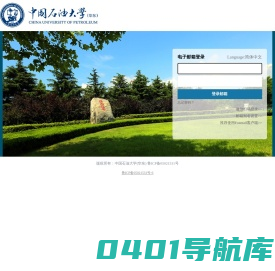 中国石油大学邮件系统