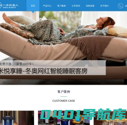 一米机器人-专注酒店人工智能服务