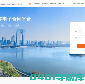 乐签电子合同平台