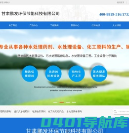 甘肃鹏发环保节能科技有限公司--鹏发环保节能科技有限公司|甘肃鹏发环保节能科技|鹏发环保节能科技