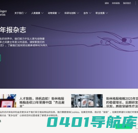 勃林格殷格翰中国 - 创新展现价值 | Boehringer Ingelheim