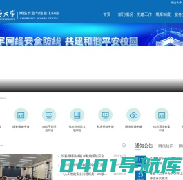 烟台大学网络安全与信息化中心
