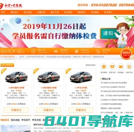 公交驾校，北京公交驾校，学车报名网51287826北京驾校报名网