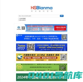 HS Code_HS编码查询